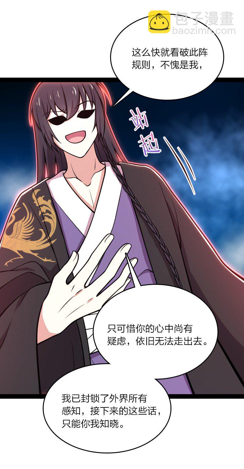🍘武帝隐居之后的生活 110 最终关卡 第17页