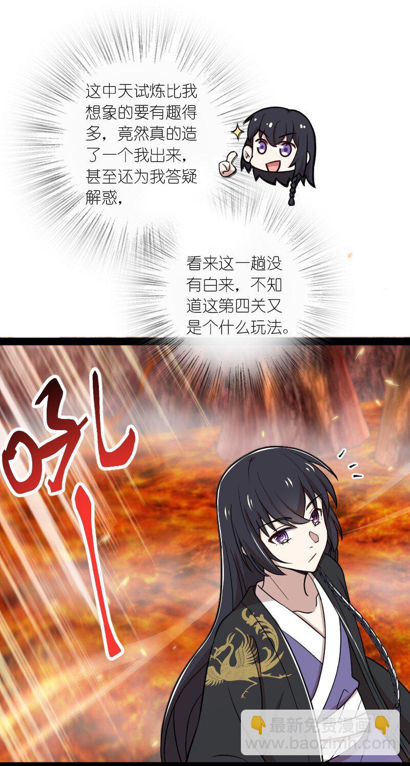 🍘武帝隐居之后的生活 110 最终关卡 第31页
