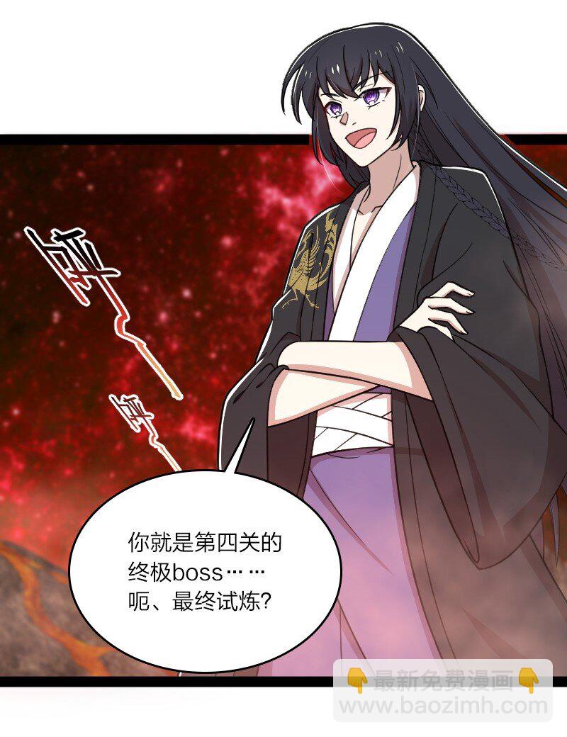🍘武帝隐居之后的生活 110 最终关卡 第35页