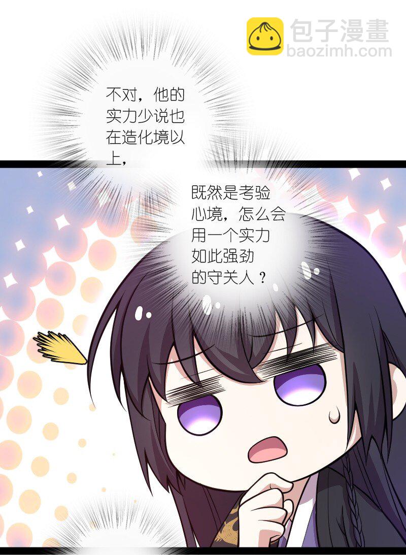 🍘武帝隐居之后的生活 110 最终关卡 第6页