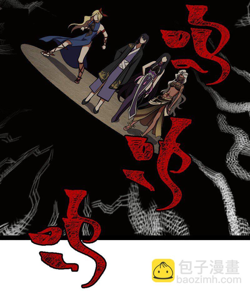 🍘武帝隐居之后的生活 112 百鬼伏击 第20页