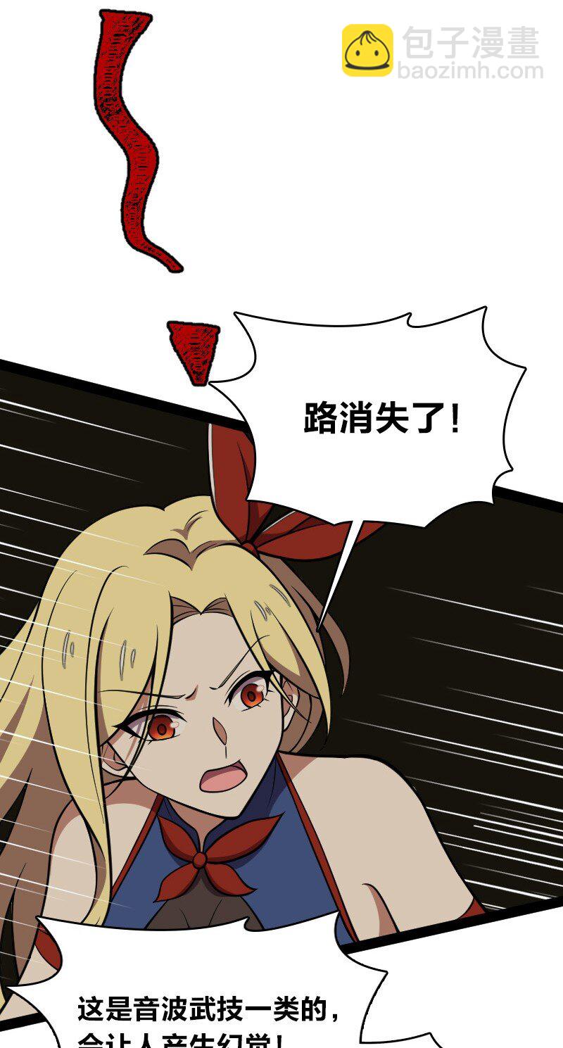 🍘武帝隐居之后的生活 112 百鬼伏击 第21页