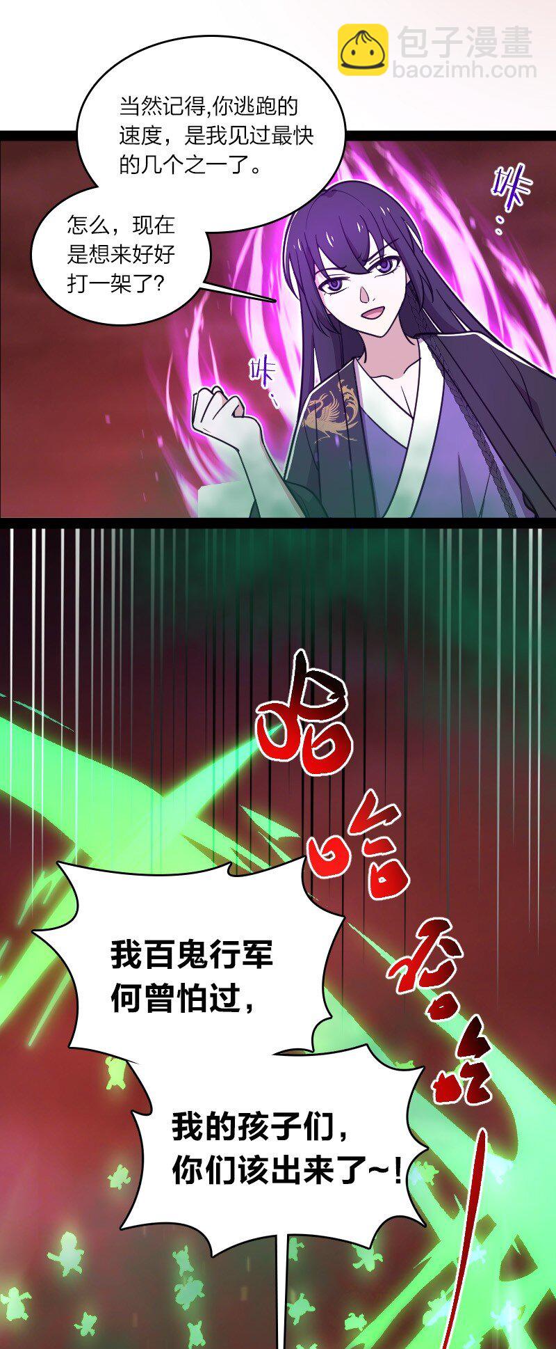 🍘武帝隐居之后的生活 112 百鬼伏击 第29页