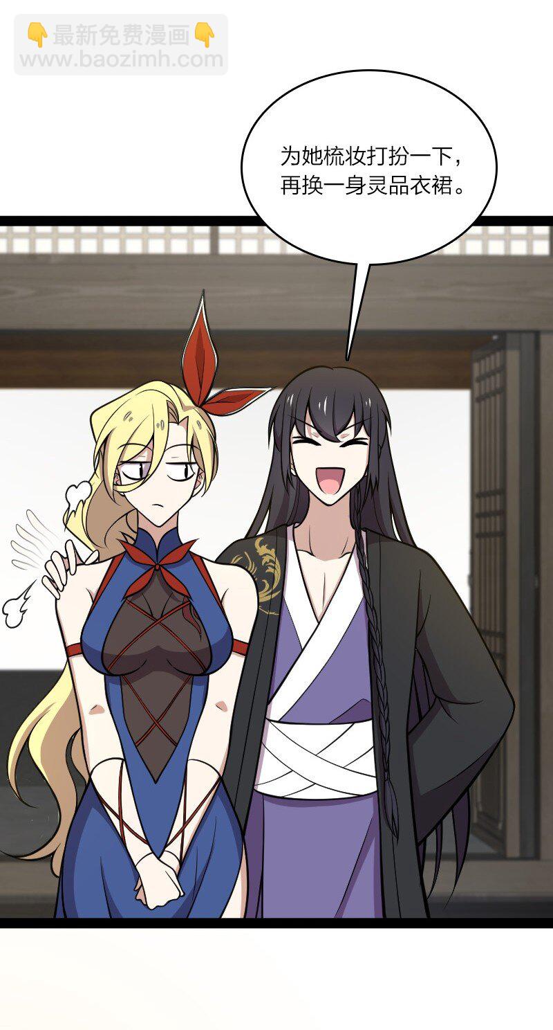 🍘武帝隐居之后的生活 114 不愧是魔尊大人 第10页