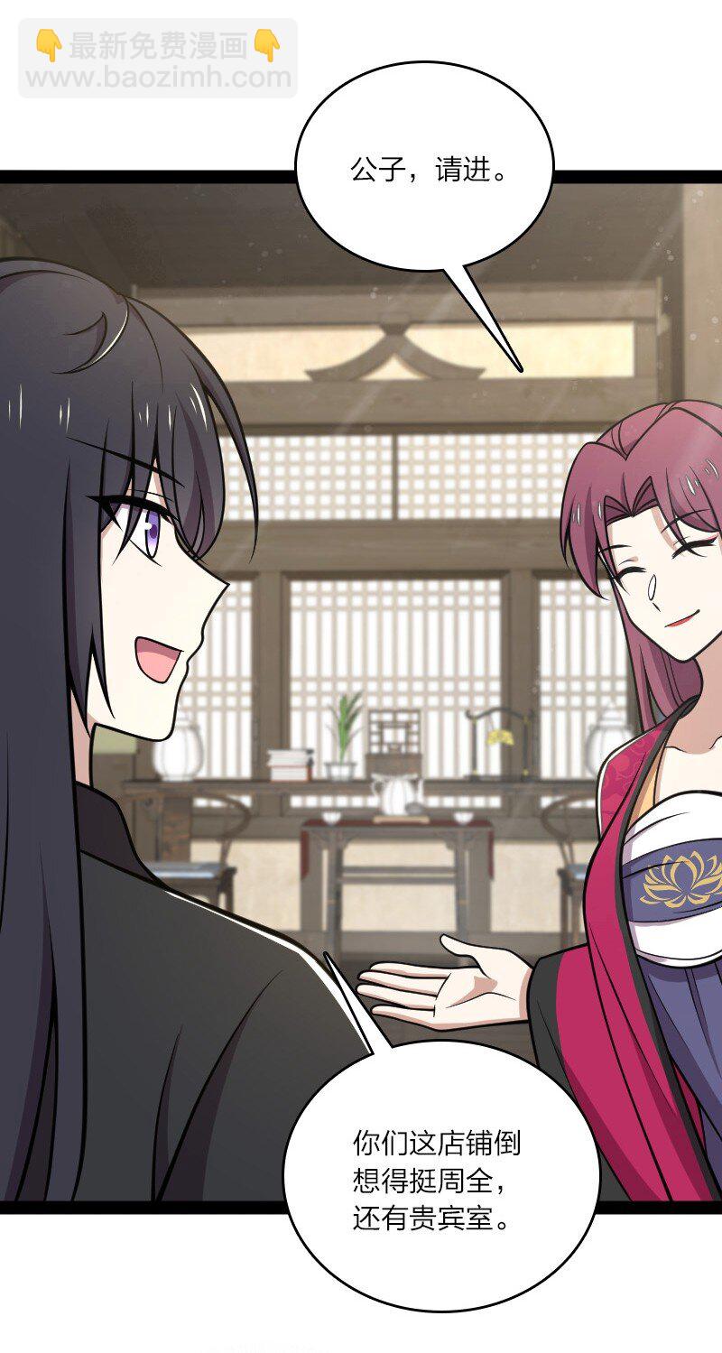 🍘武帝隐居之后的生活 114 不愧是魔尊大人 第16页