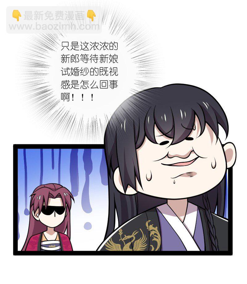 🍘武帝隐居之后的生活 114 不愧是魔尊大人 第17页