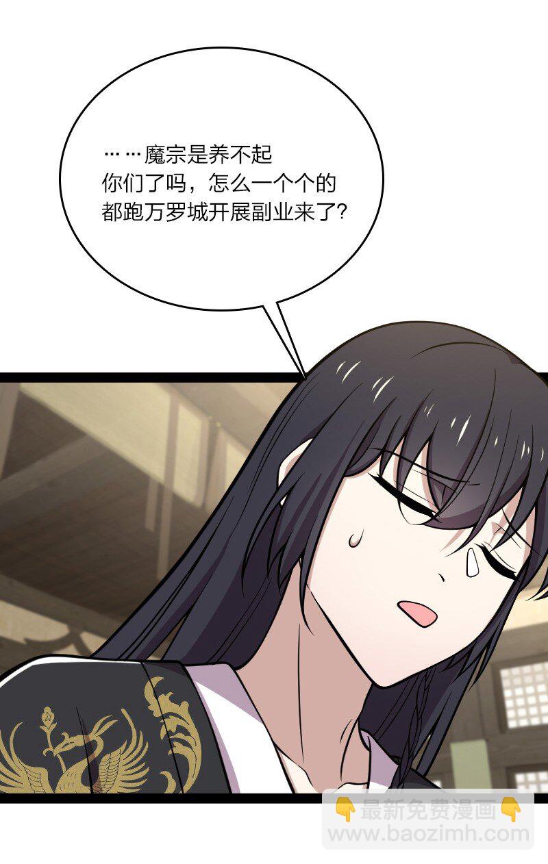 🍘武帝隐居之后的生活 114 不愧是魔尊大人 第20页
