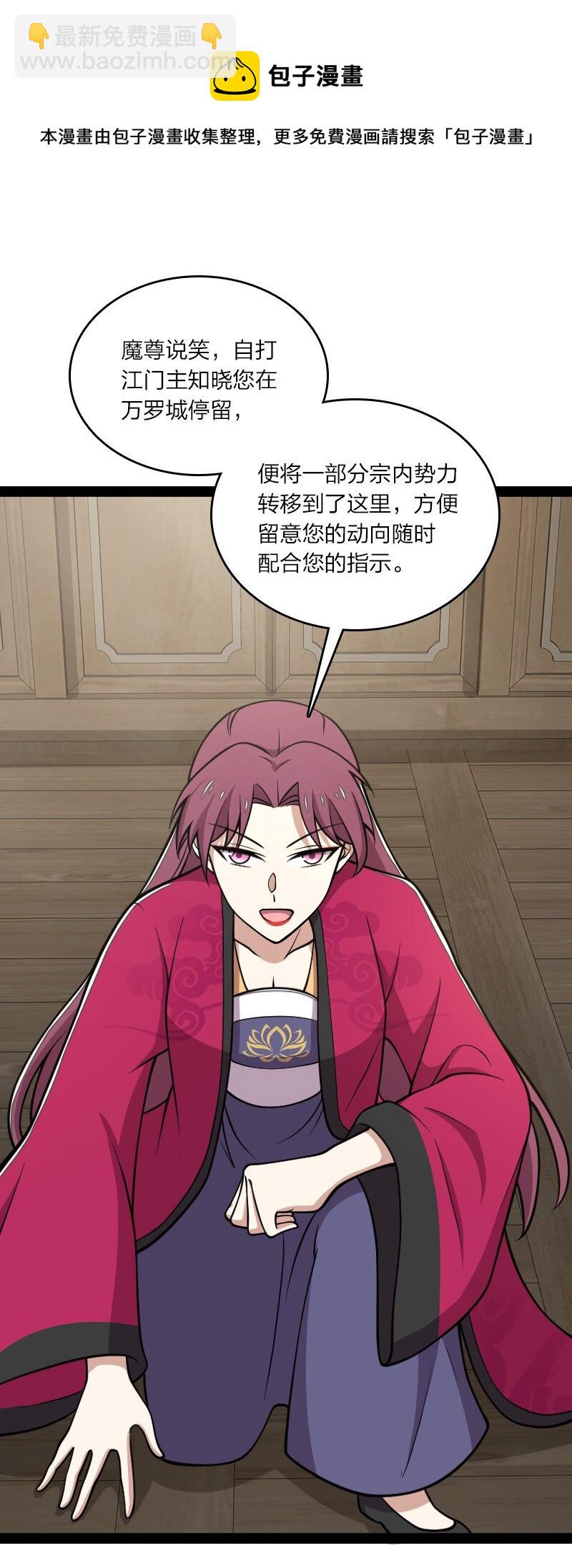 🍘武帝隐居之后的生活 114 不愧是魔尊大人 第21页