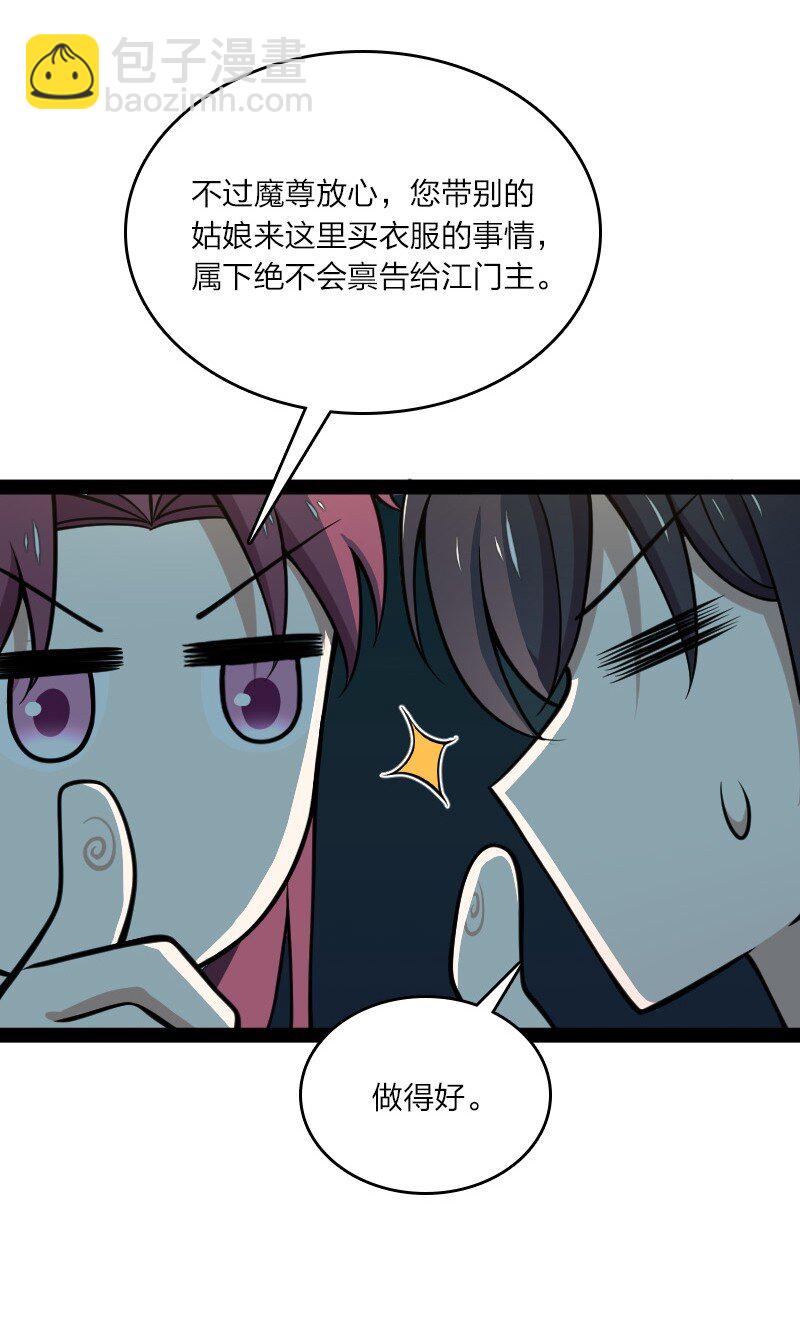 🍘武帝隐居之后的生活 114 不愧是魔尊大人 第22页