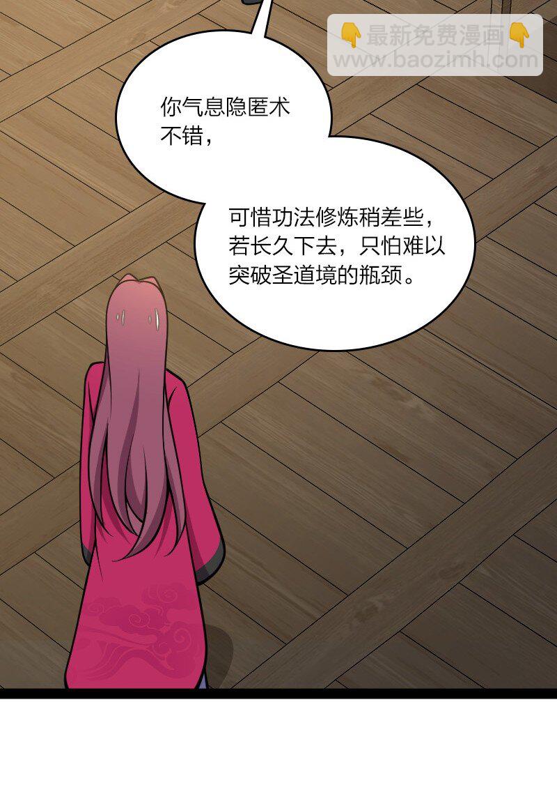 🍘武帝隐居之后的生活 114 不愧是魔尊大人 第24页