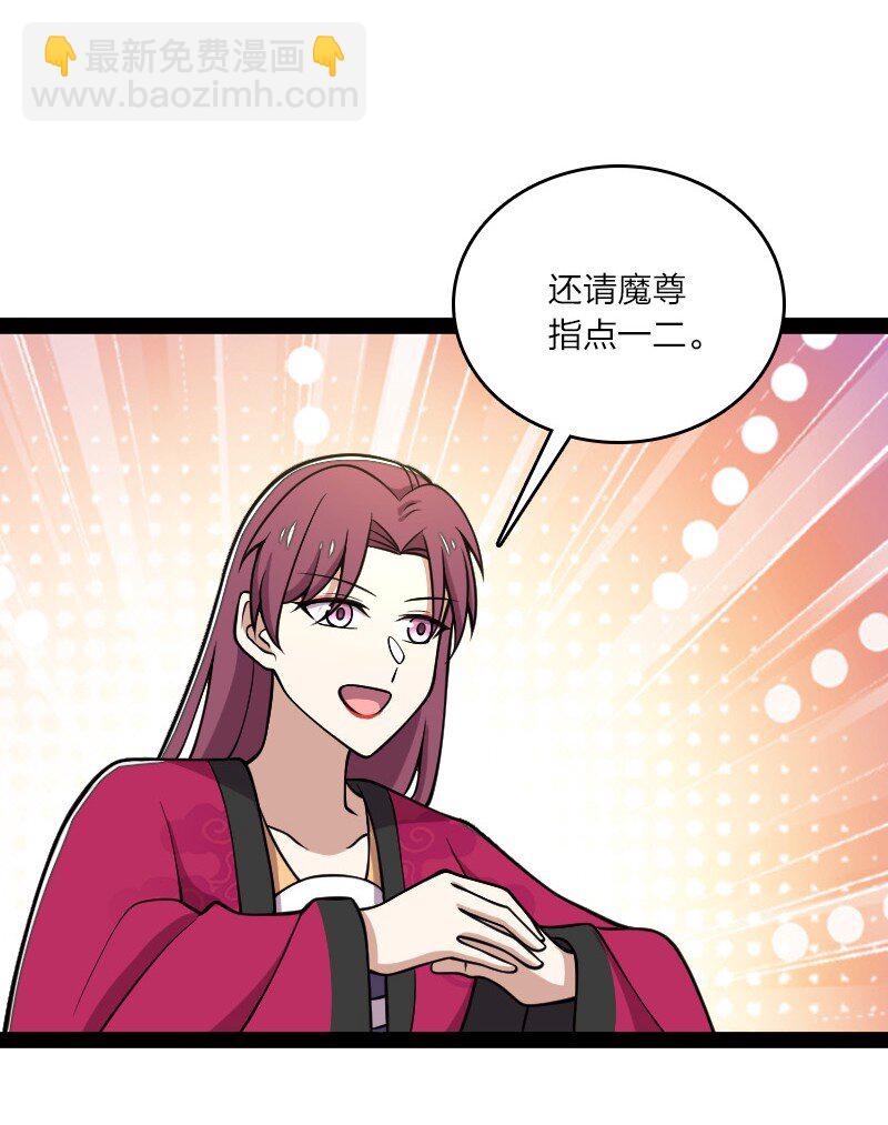 🍘武帝隐居之后的生活 114 不愧是魔尊大人 第25页