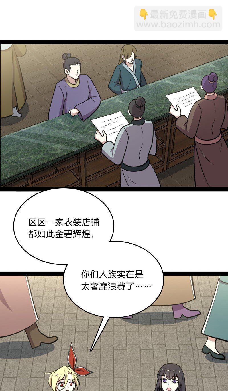 🍘武帝隐居之后的生活 114 不愧是魔尊大人 第3页