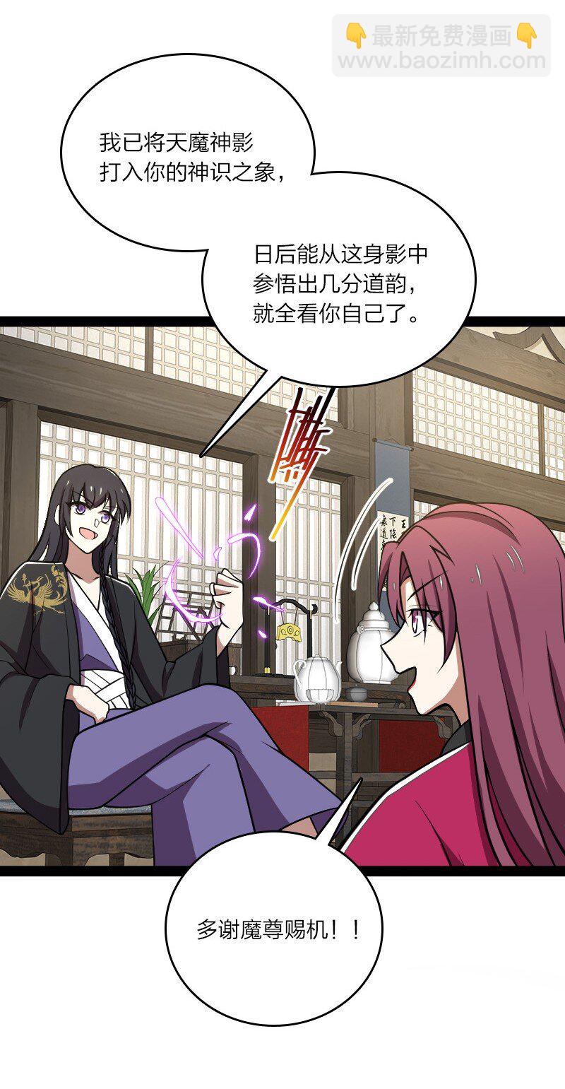 🍘武帝隐居之后的生活 114 不愧是魔尊大人 第35页