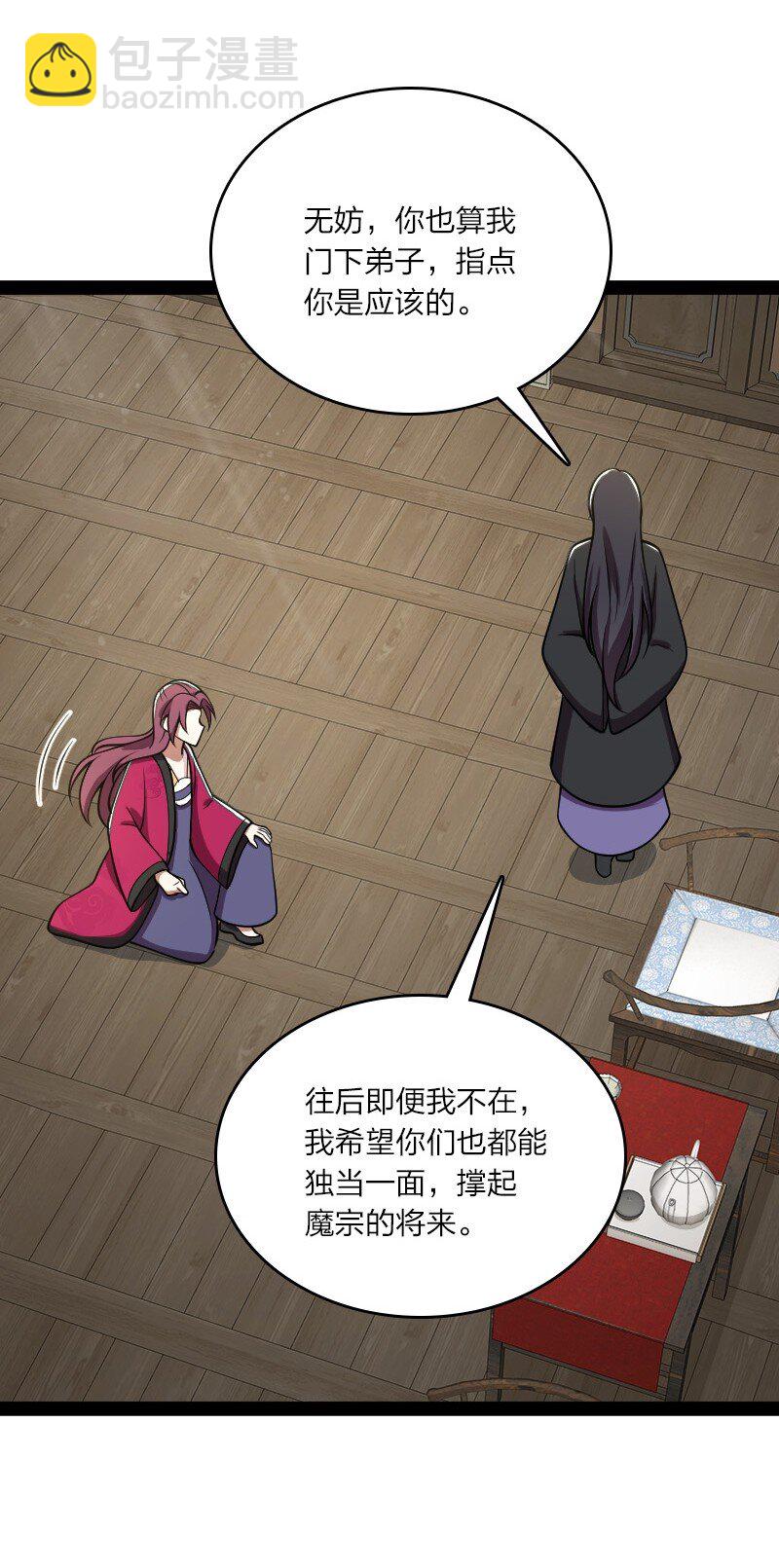 🍘武帝隐居之后的生活 114 不愧是魔尊大人 第36页