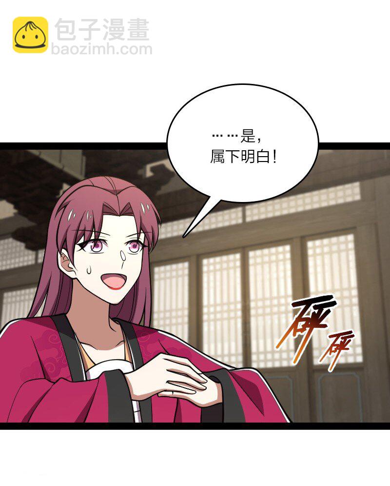 🍘武帝隐居之后的生活 114 不愧是魔尊大人 第37页