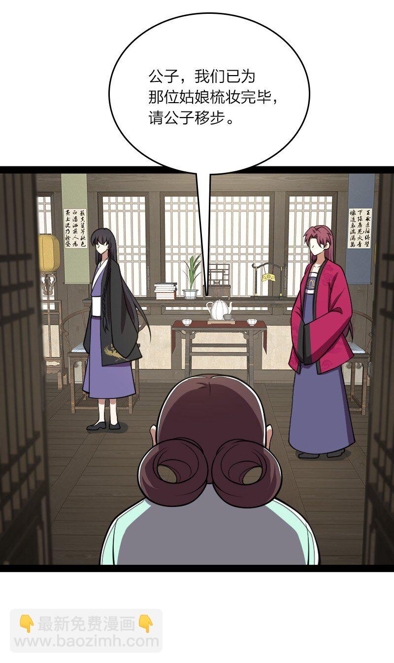 🍘武帝隐居之后的生活 114 不愧是魔尊大人 第38页