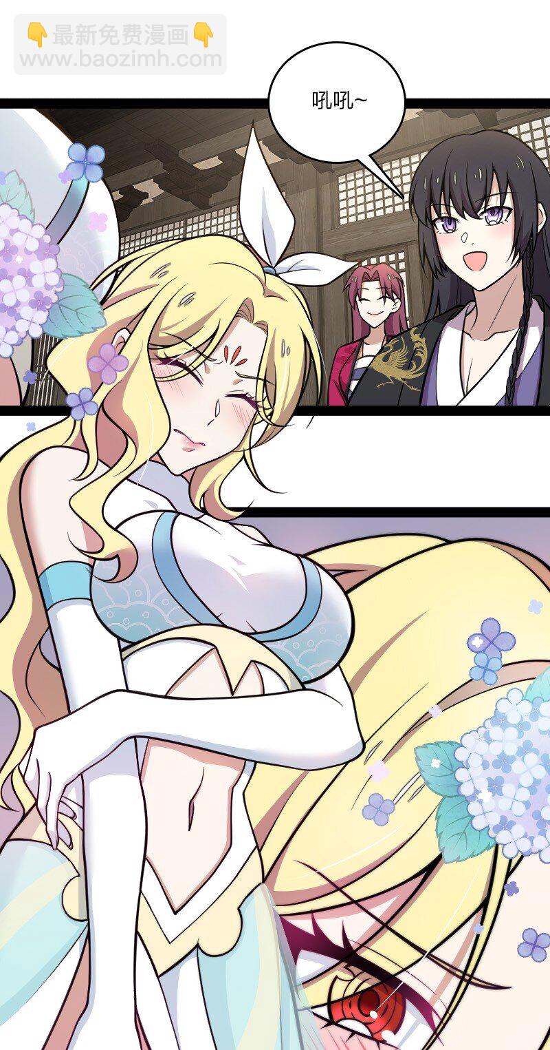 🍘武帝隐居之后的生活 114 不愧是魔尊大人 第39页