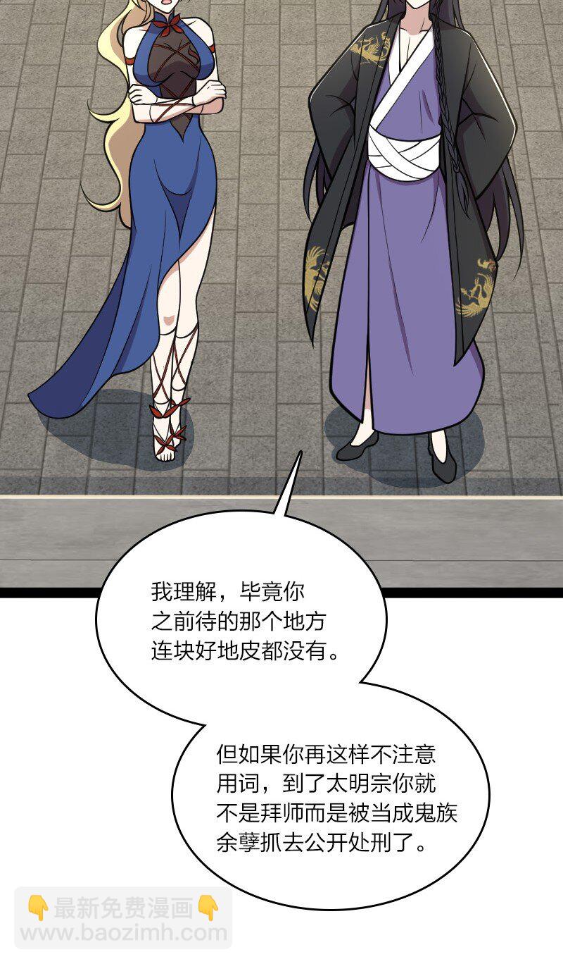 🍘武帝隐居之后的生活 114 不愧是魔尊大人 第4页