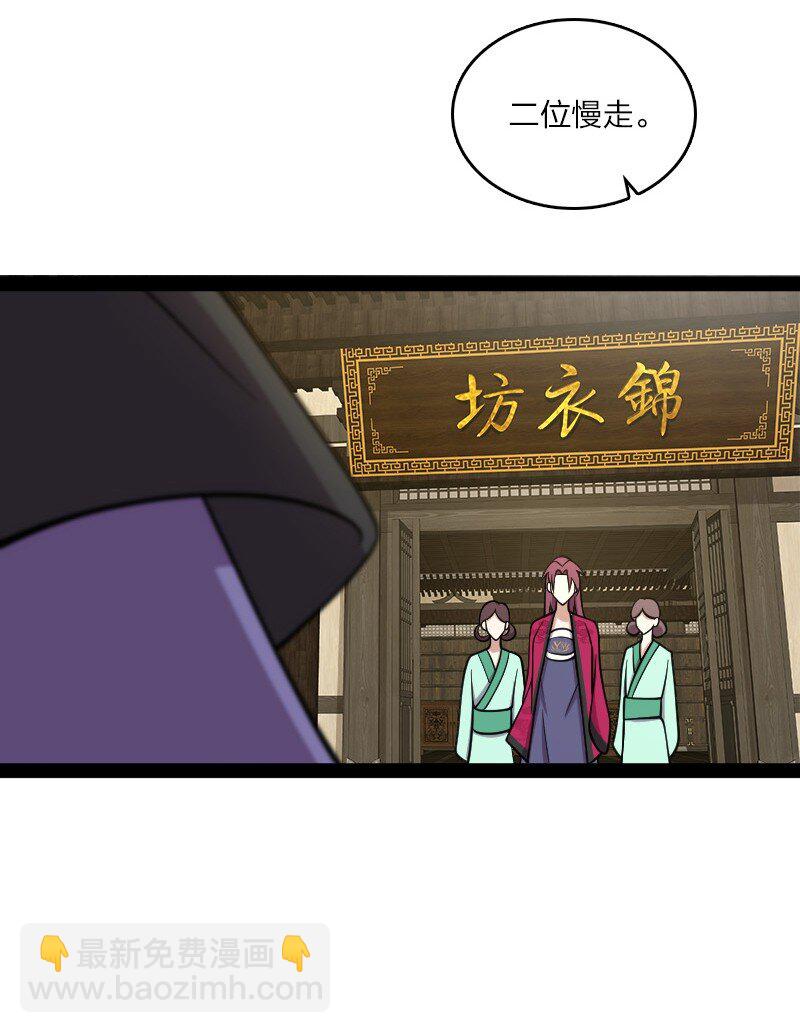 🍘武帝隐居之后的生活 114 不愧是魔尊大人 第43页