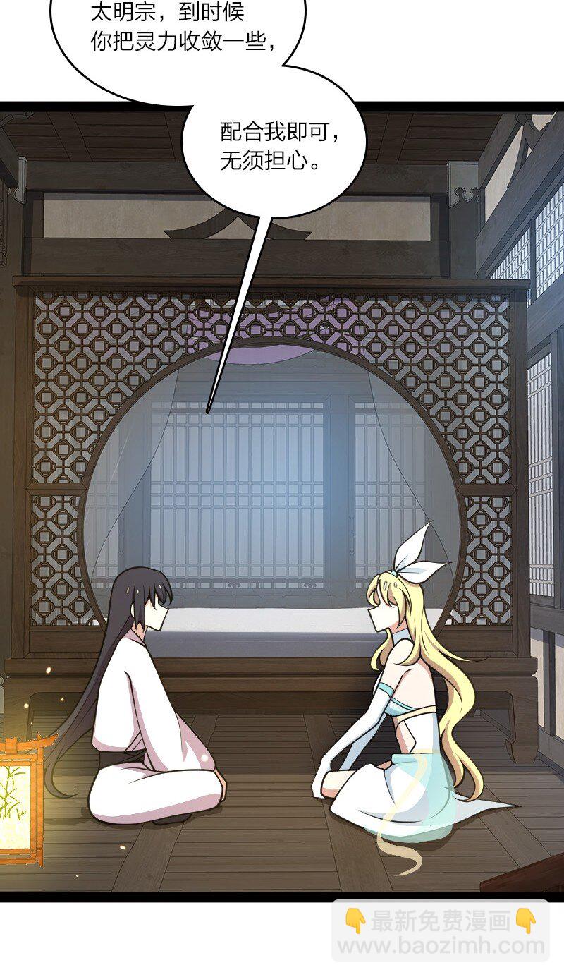 🍘武帝隐居之后的生活 114 不愧是魔尊大人 第47页