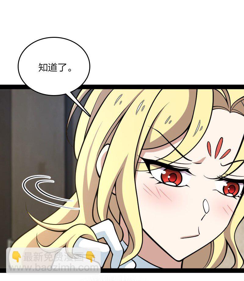 🍘武帝隐居之后的生活 114 不愧是魔尊大人 第48页