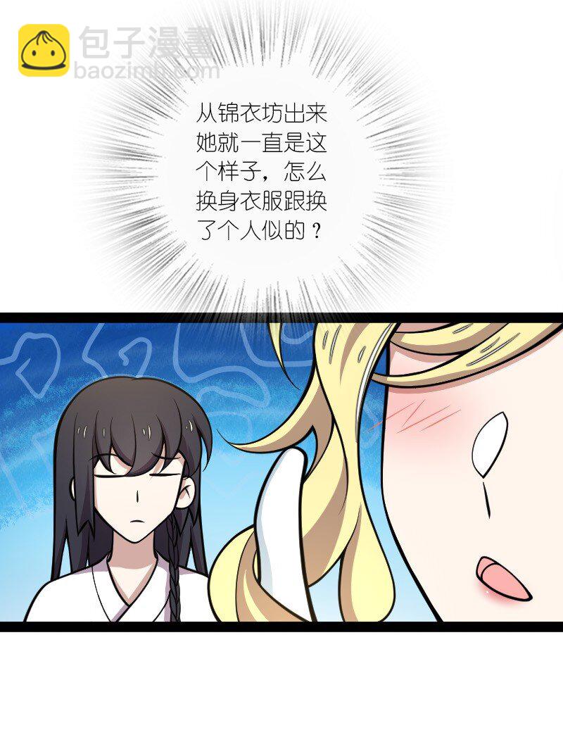 🍘武帝隐居之后的生活 114 不愧是魔尊大人 第49页