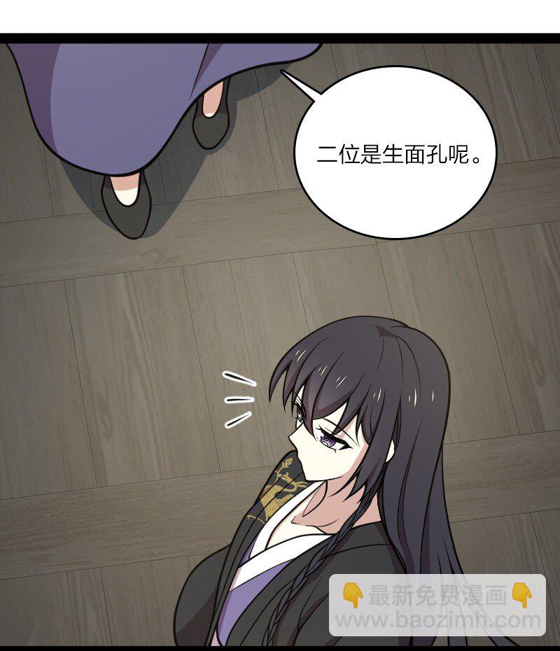 🍘武帝隐居之后的生活 114 不愧是魔尊大人 第7页