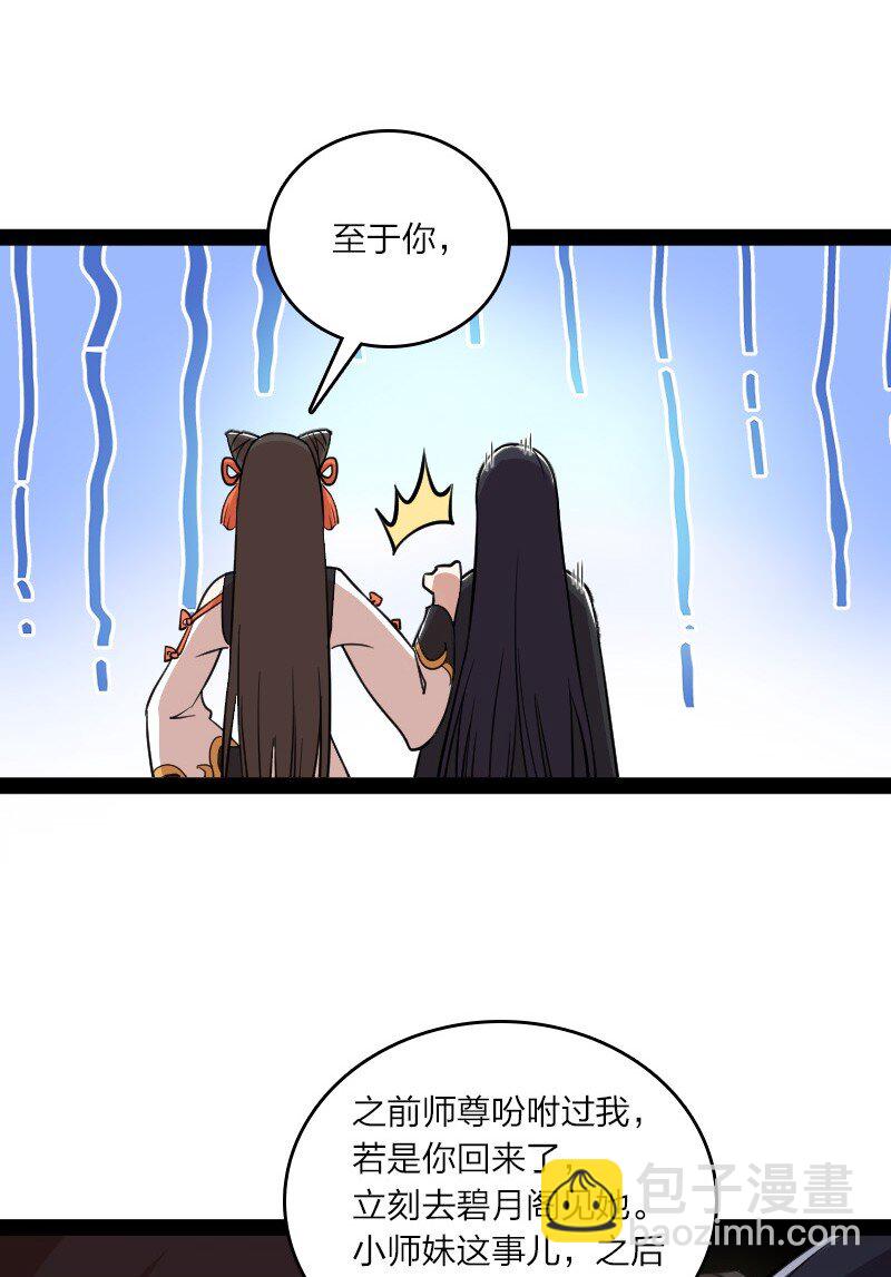 🍘武帝隐居之后的生活 116 深夜造访 第19页