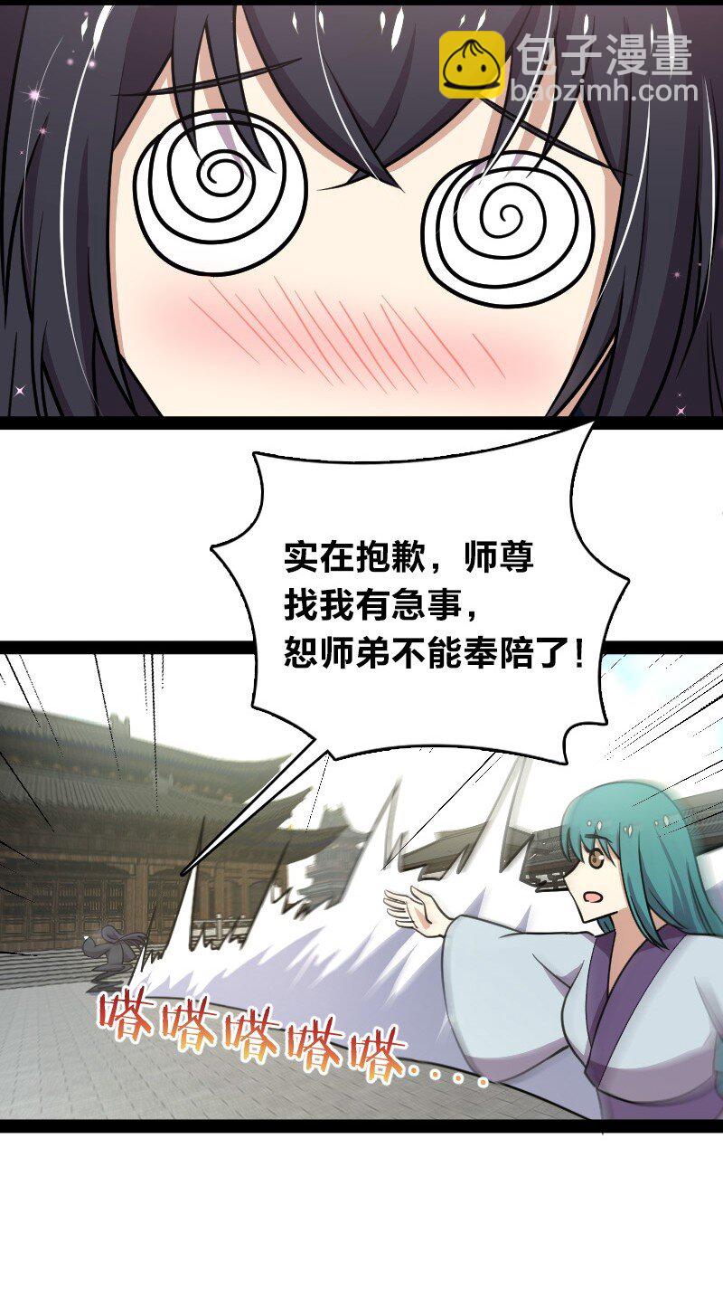 🍘武帝隐居之后的生活 116 深夜造访 第26页