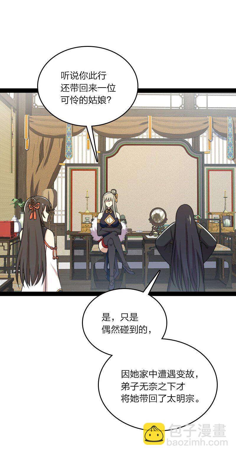 🍘武帝隐居之后的生活 116 深夜造访 第31页