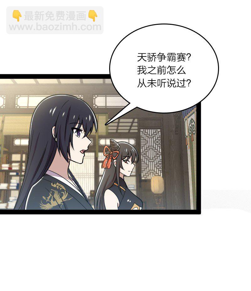 🍘武帝隐居之后的生活 116 深夜造访 第35页