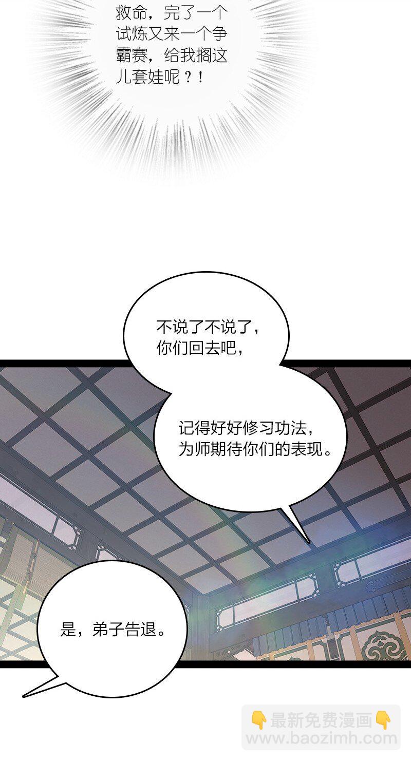 🍘武帝隐居之后的生活 116 深夜造访 第42页