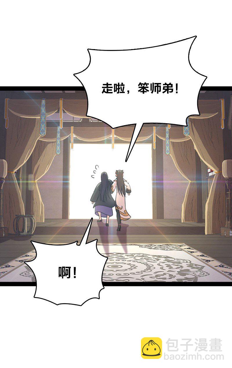 🍘武帝隐居之后的生活 116 深夜造访 第43页