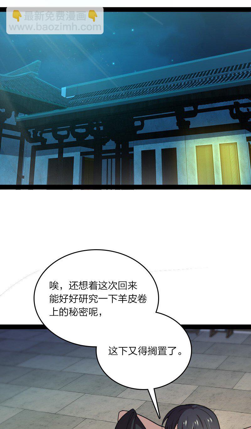 🍘武帝隐居之后的生活 116 深夜造访 第46页