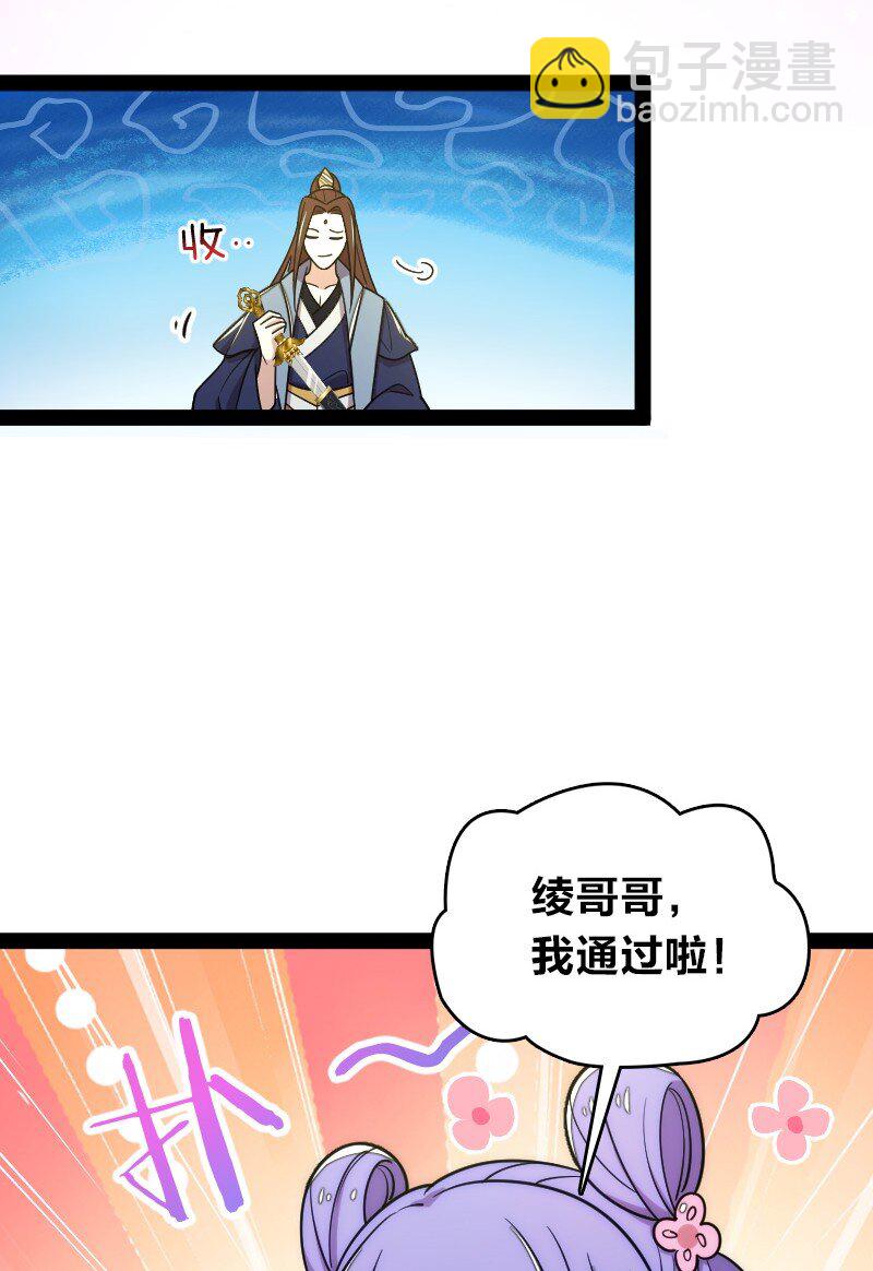 🍘武帝隐居之后的生活 118 你先！ 第18页