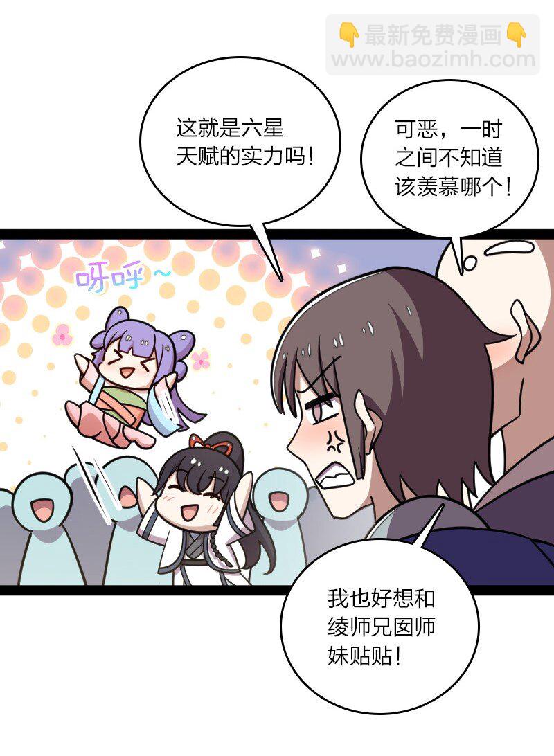 🍘武帝隐居之后的生活 118 你先！ 第20页