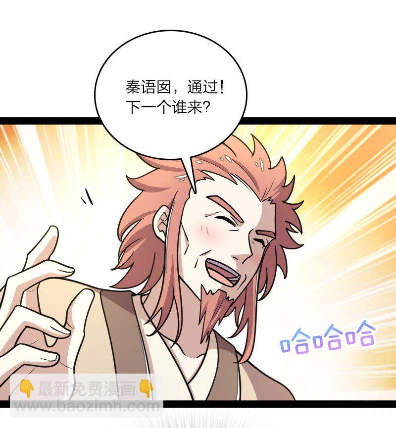 🍘武帝隐居之后的生活 118 你先！ 第21页
