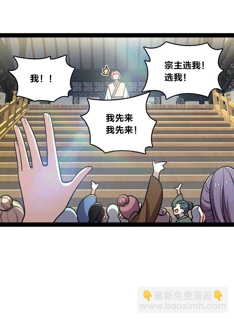 🍘武帝隐居之后的生活 118 你先！ 第23页