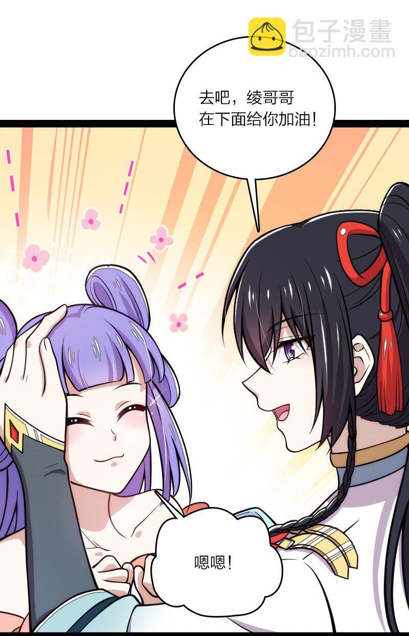 🍘武帝隐居之后的生活 118 你先！ 第3页