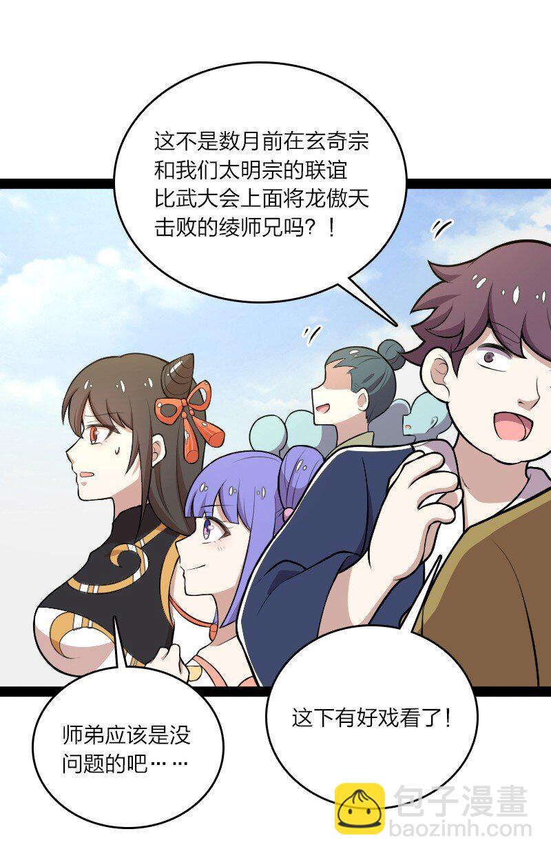 🍘武帝隐居之后的生活 118 你先！ 第31页