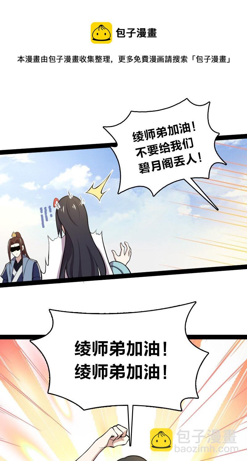🍘武帝隐居之后的生活 118 你先！ 第33页