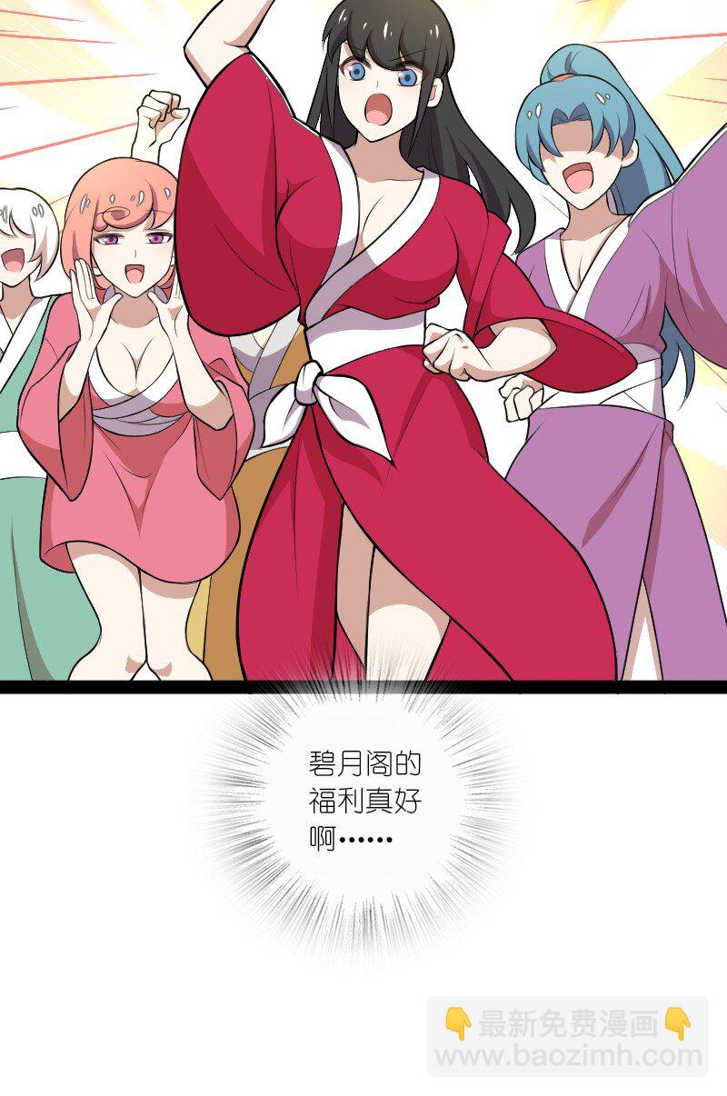 🍘武帝隐居之后的生活 118 你先！ 第34页