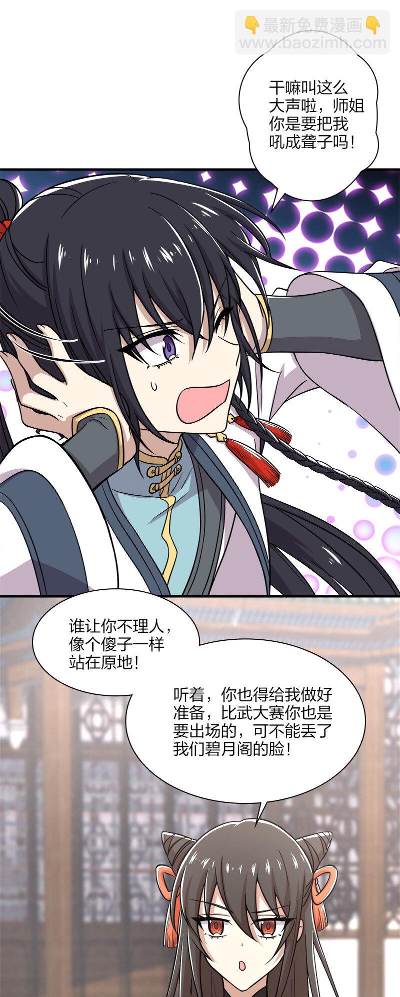🍘武帝隐居之后的生活 013 这家伙才是主角？ 第10页