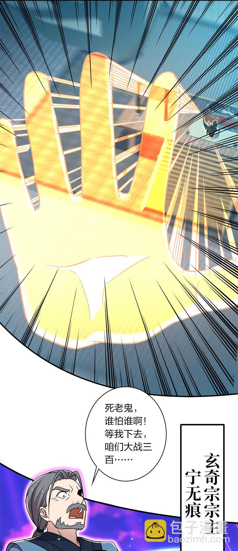 🍘武帝隐居之后的生活 013 这家伙才是主角？ 第23页