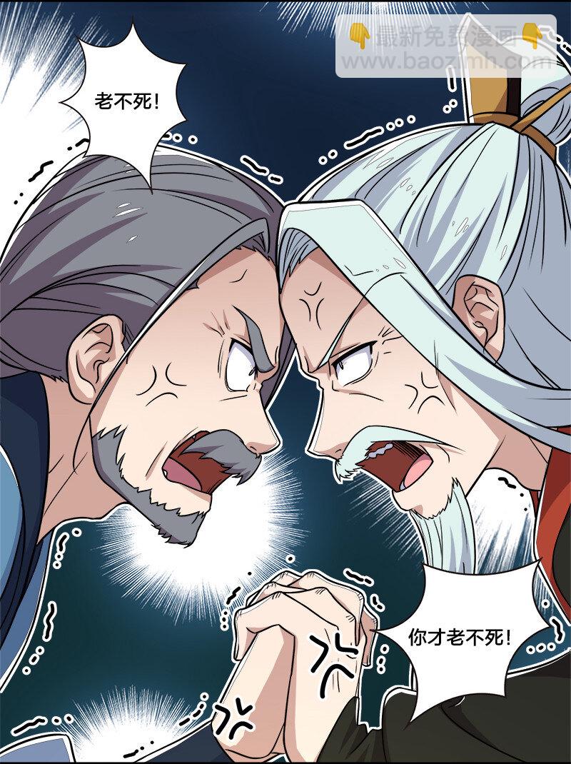 🍘武帝隐居之后的生活 013 这家伙才是主角？ 第29页