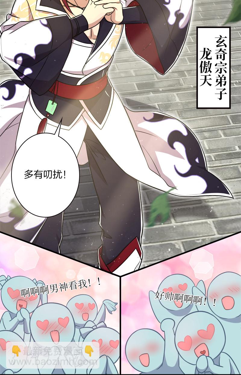 🍘武帝隐居之后的生活 013 这家伙才是主角？ 第31页