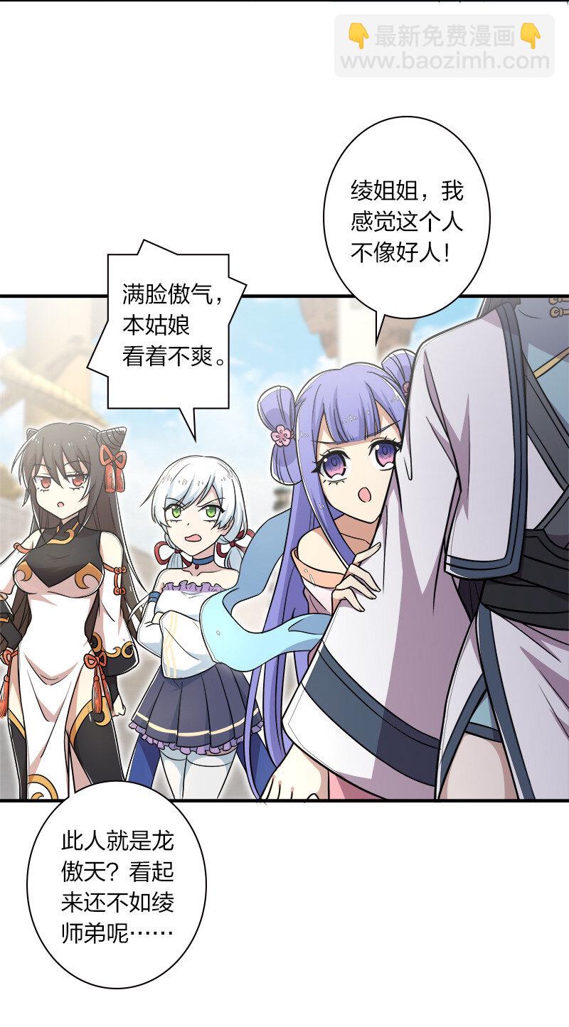 🍘武帝隐居之后的生活 013 这家伙才是主角？ 第32页