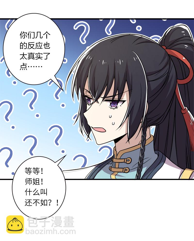🍘武帝隐居之后的生活 013 这家伙才是主角？ 第33页