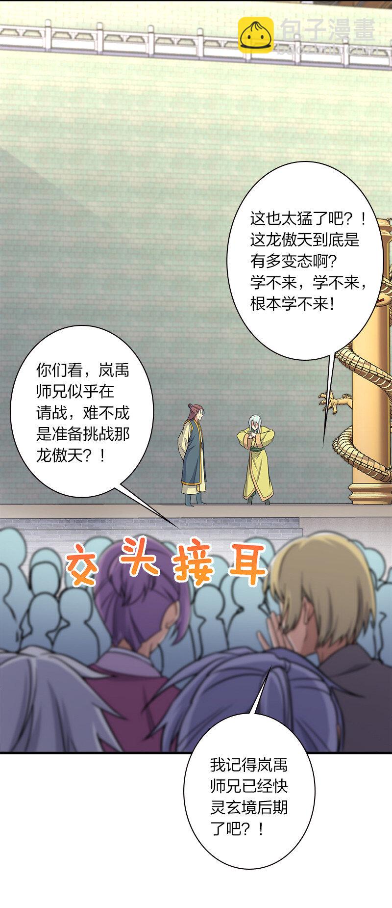 🍘武帝隐居之后的生活 013 这家伙才是主角？ 第5页