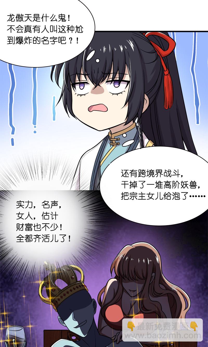 🍘武帝隐居之后的生活 013 这家伙才是主角？ 第7页